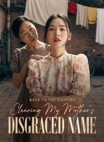 Back to the Eighties: Clearing My Mother's Disgraced Name